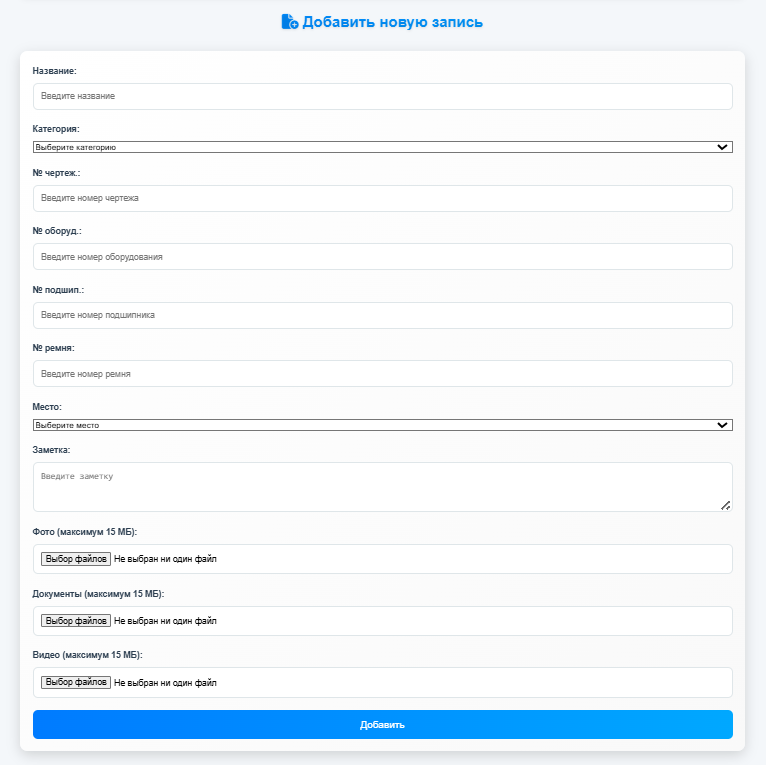 Добавление и редактирование записи