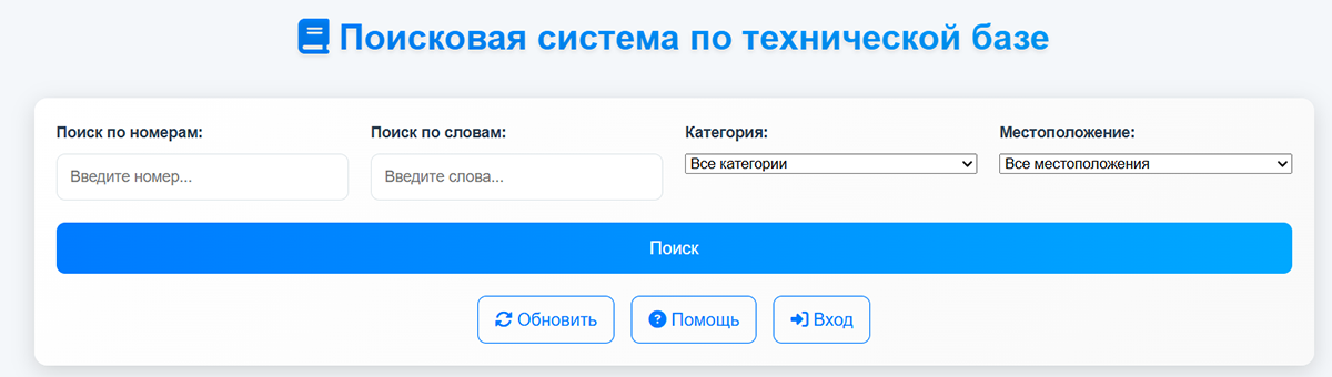 Интерфейс поиска